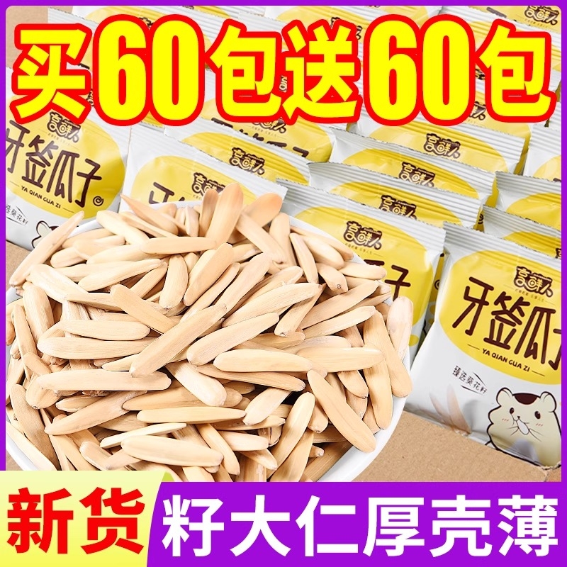 牙签瓜子新货马月牙瓜子疆特产级白皮葵花籽独立小包休闲零食