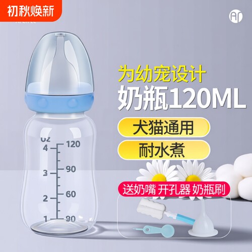 宠物迷你奶瓶120ML幼犬幼猫奶狗奶猫小奶瓶宠物用品瓶身奶嘴实用