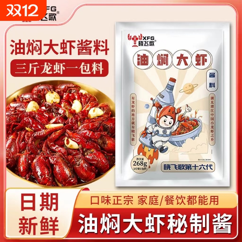 晓飞歌小龙虾调料油焖麻辣蒜蓉味