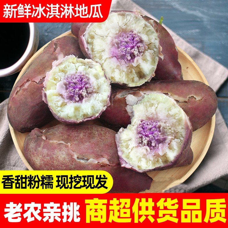 正宗广东茂名冰淇淋地瓜5-9斤紫薯新鲜板栗红薯番薯蜜薯山芋沙地