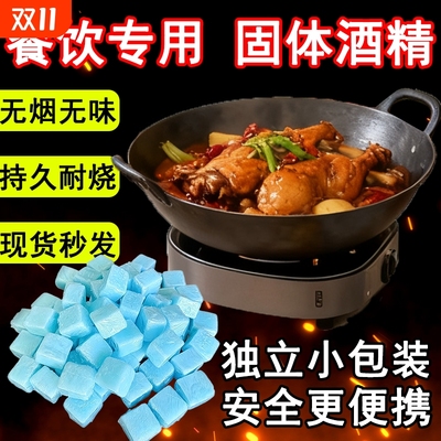 固体酒精酒精块燃料耐烧商用室内小火锅炉烤鱼户外引火速燃固态蜡