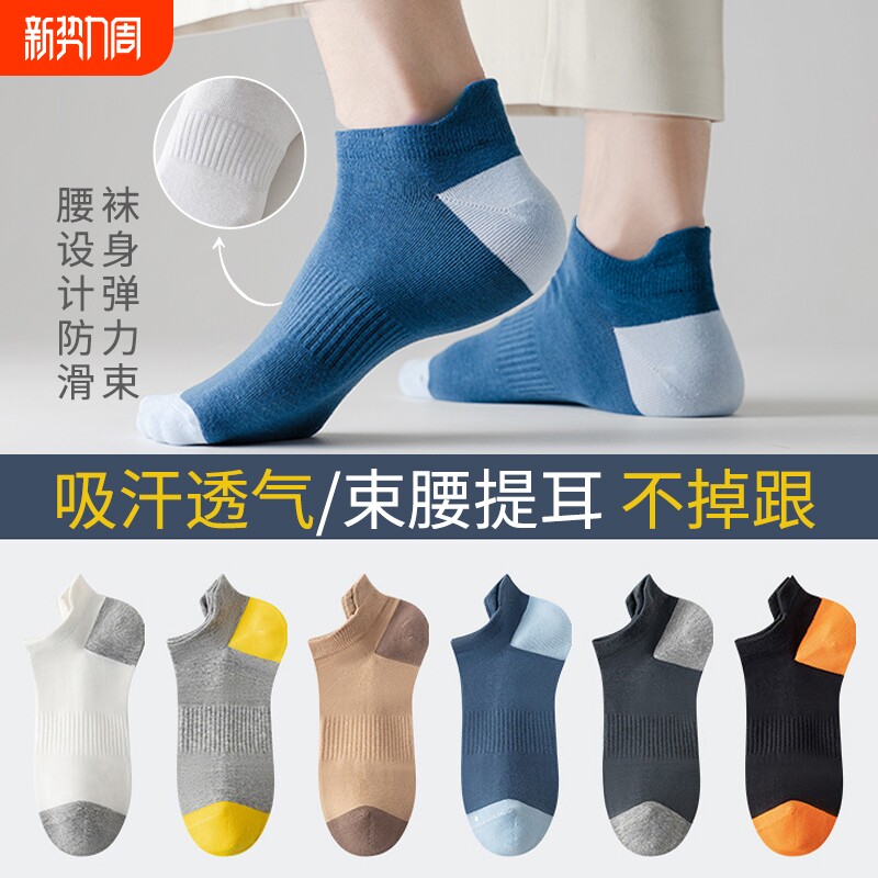 诸暨袜子男士船袜不掉跟纯棉短袜全棉防臭春夏季薄款吸汗男袜短筒