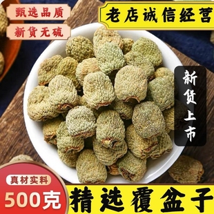 覆盆子中药材野生精选覆盆子果干男性泡酒树莓干果复盆子复盆子茶