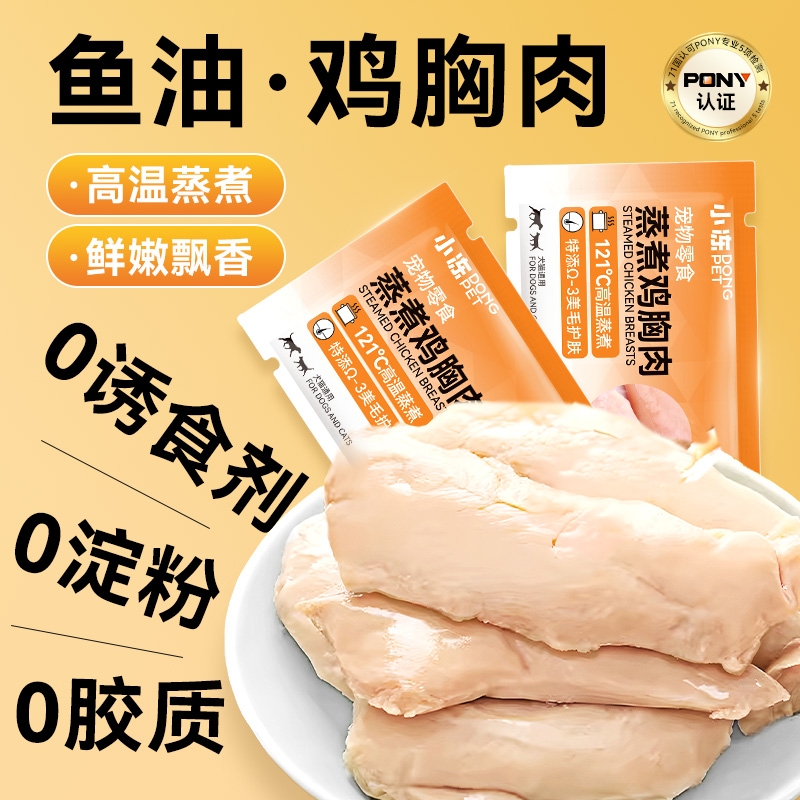 猫咪零食鱼油营养鸡胸肉成幼猫补水专用狗狗蒸煮增肥湿粮鸡肉罐头