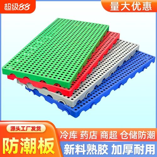塑料板防潮垫板网格组合