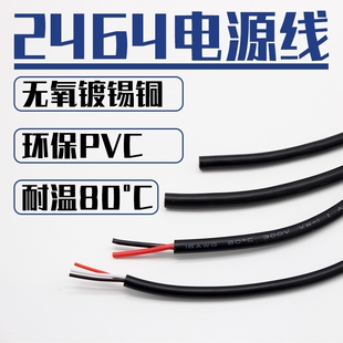 10芯28 16AWG电子设备线 2464电源线2芯3芯4芯5芯