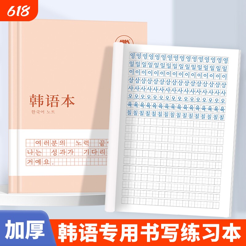 韩语本课业本作业本笔记本韩文听写默写抄写临摹训练本练习册单词初中生高中生成人零基础自学韩语入门四十音练字帖练字本