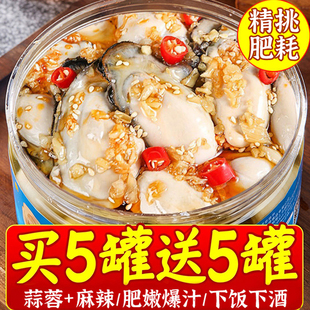 蒜蓉生蚝罐头麻辣生蚝肉即食海鲜零食小吃熟食新鲜海蛎子下饭菜