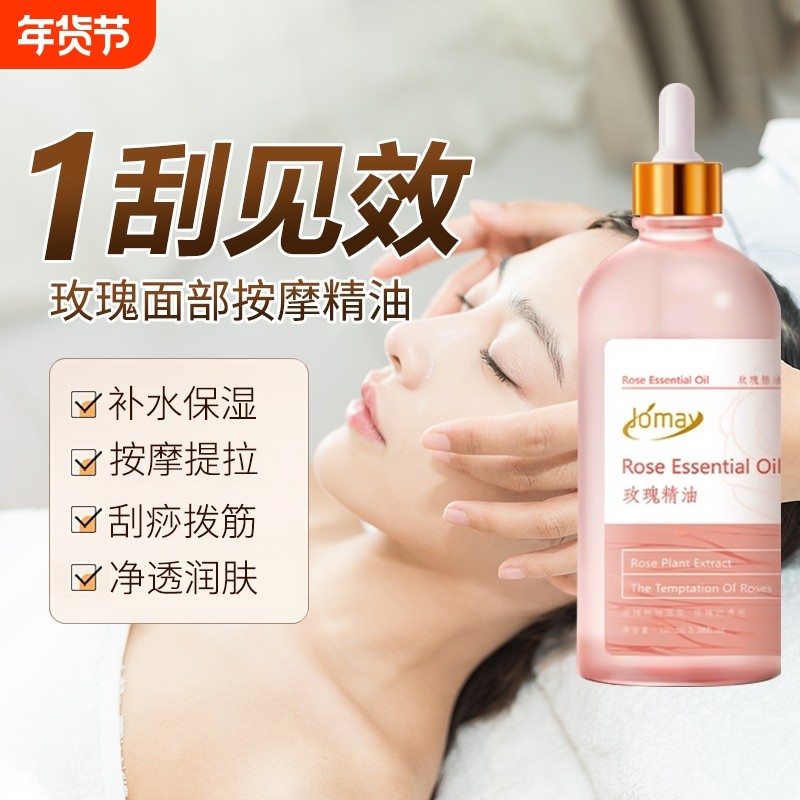 玫瑰精油面部刮痧脸部按摩拨筋提拉紧致淡纹护肤精华油美容院专用
