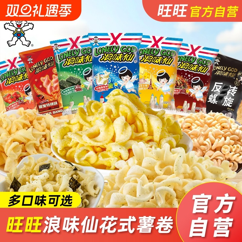 薯片旺旺浪味仙虎邦联名款魔鬼辣味芝士球休闲零食膨化蒜香蔬菜味