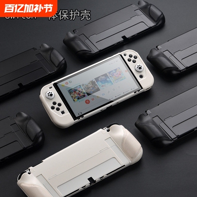 switch保护套一体式可插底座