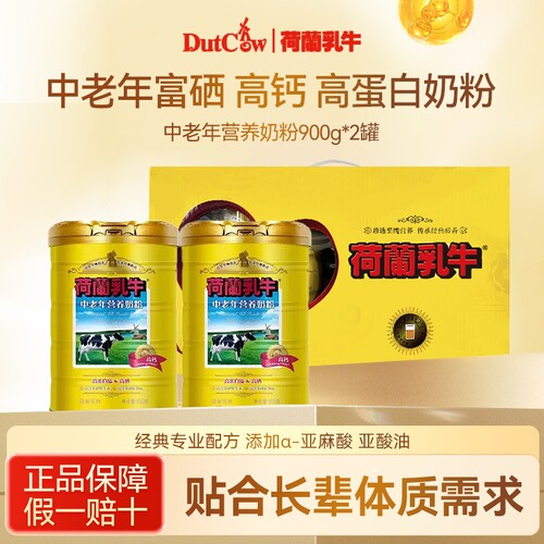 荷兰乳牛中老年营养奶粉礼盒装