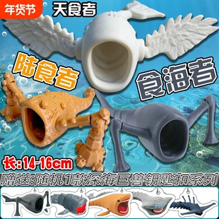 吞噬万物巨兽食天者食海者深海迷航史前玩具仿真模型礼物挂件夜光