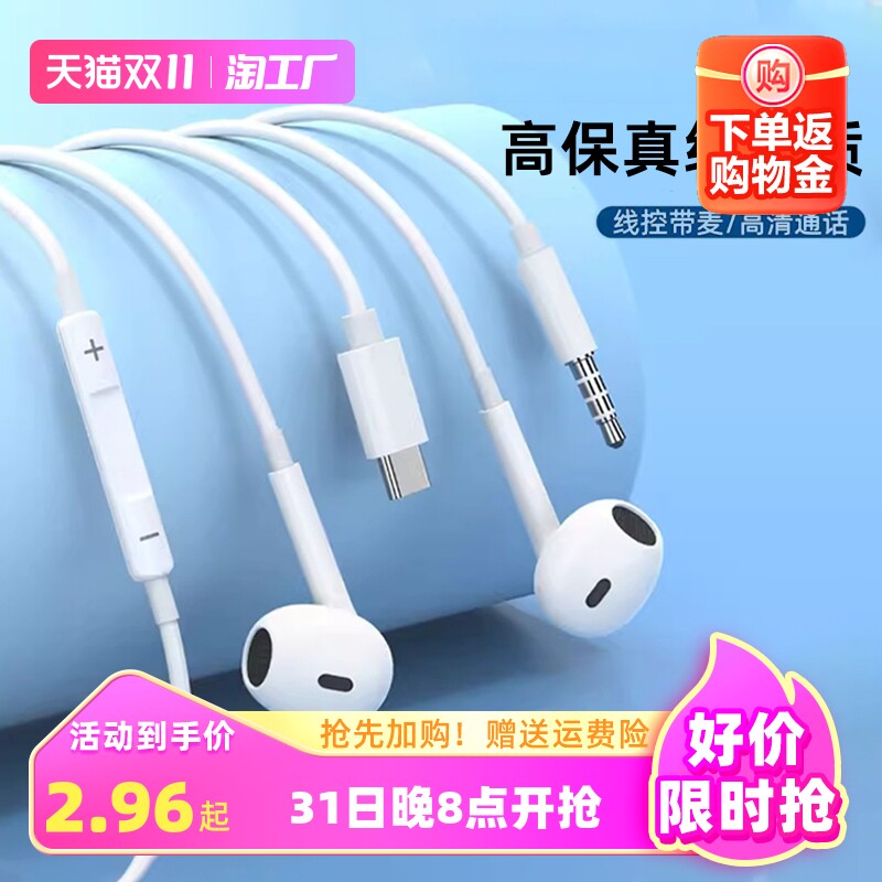 耳机有线半入耳式3.5mm圆孔安卓typec接口扁电脑音质线控数码怎么看?