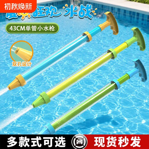 抽拉式儿童水枪玩具|千人加购