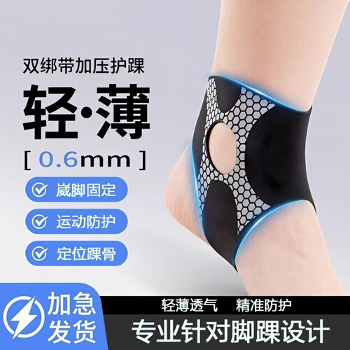 轻薄透气防崴加压护踝