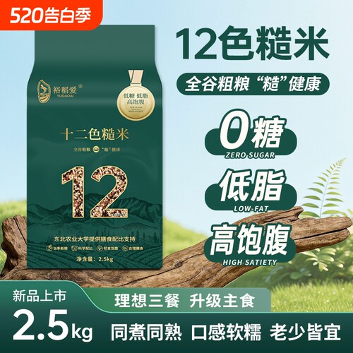 裕稻爱12色东北糙米0糖低脂