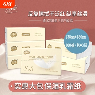 洁千层保湿柔纸巾可心云柔抽纸母婴可用云柔巾大包乳霜纸100抽