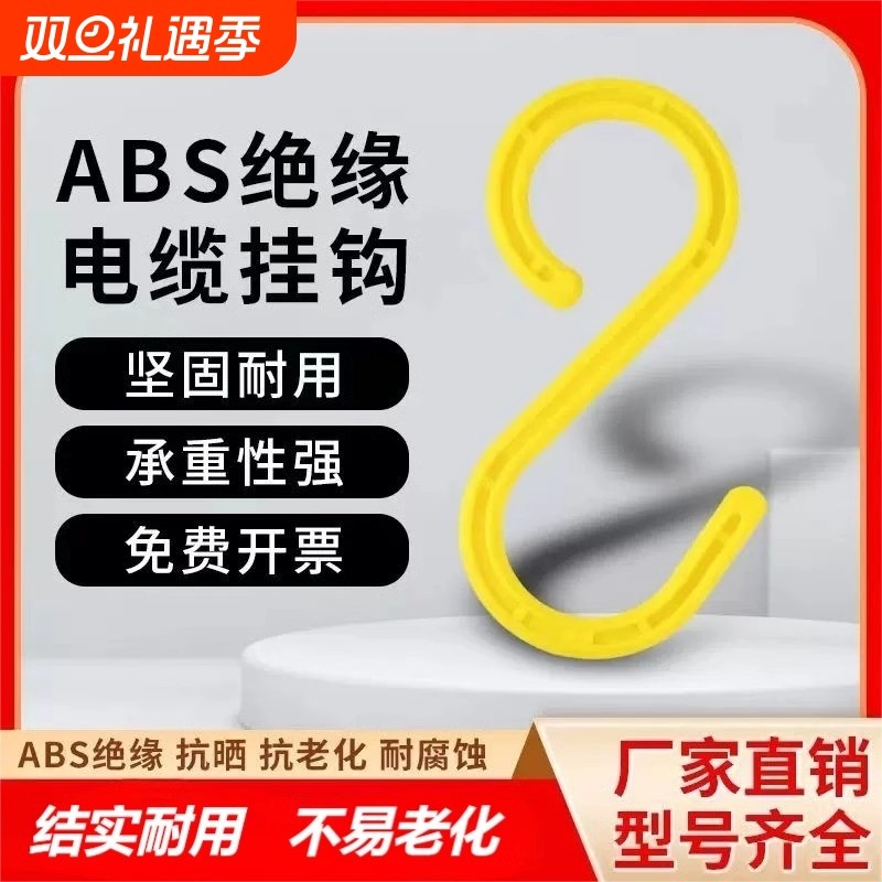 工地电缆电线挂钩架子管S形挂勾绝缘s型脚手架塑料钩子大号钩承重