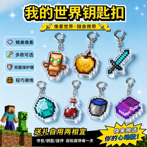 我的世界MC周边挂件钥匙扣