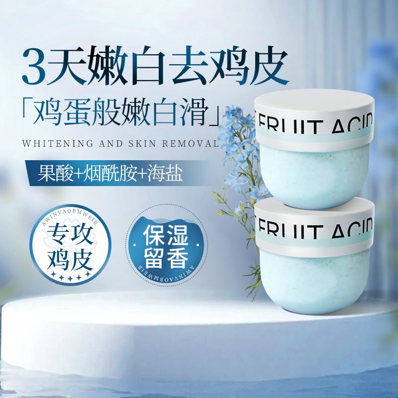 【韦雪同款】身体磨砂膏焕白嫩肤