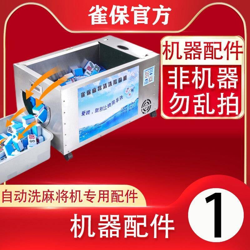 全自动洗麻将机棋牌室麻将馆洗麻将机器麻将牌清洗神器麻将清洗机
