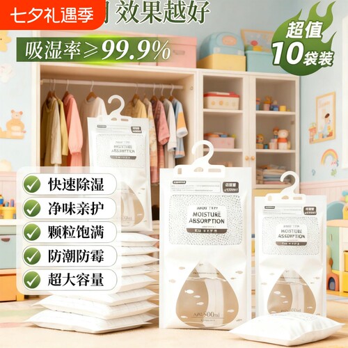 除湿袋干燥剂防潮防霉包室内衣柜可挂式宿舍学生除潮吸湿神器