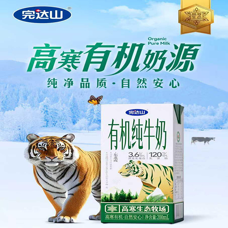 8月产 完达山有机纯牛奶整箱200ml*21盒装3.6蛋白学生儿童牛奶图片