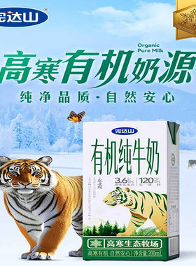 5月产 完达山有机纯牛奶整箱200ml*21盒装3.6蛋白学生儿童牛奶
