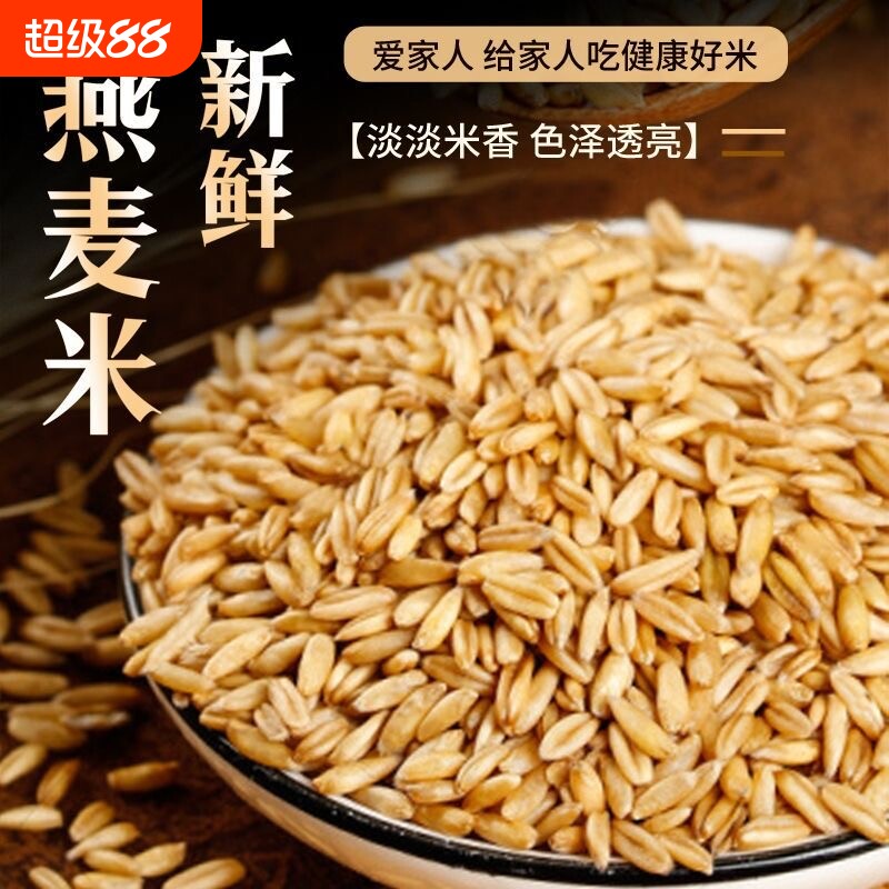 精选燕麦米新货新米燕麦胚芽米五谷杂粮去皮农家燕麦米批发图片