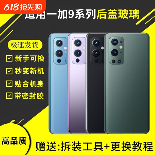 适用于一加9后盖1+9RT玻璃电池盖OnePlus 1+9pro背屏外壳9R手机后屏