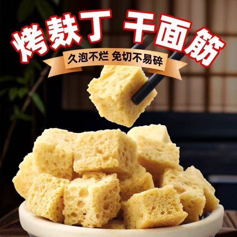 干面筋烤麸丁河南特产凉拌菜火锅食材半成品干凉皮搭档商用干货