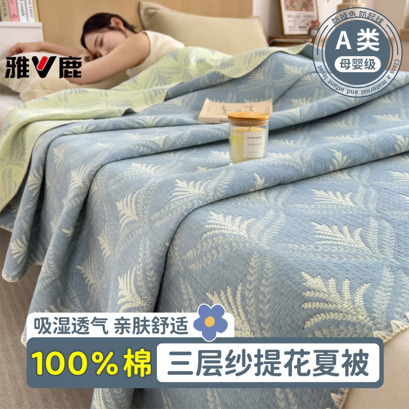 雅鹿三层纱布盖毯毛巾被纯棉夏凉空调毯沙发毯子午睡披肩毛毯2025