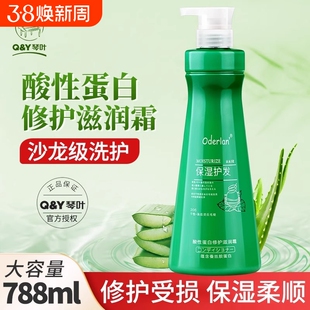 受损发质专用琴叶酸性蛋白还原酸滋养霜护发素修护干枯毛躁发柔顺