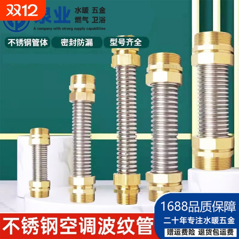 厂家中央空调波纹管不锈钢46分1寸铜头暖通进水金属风机盘软连接