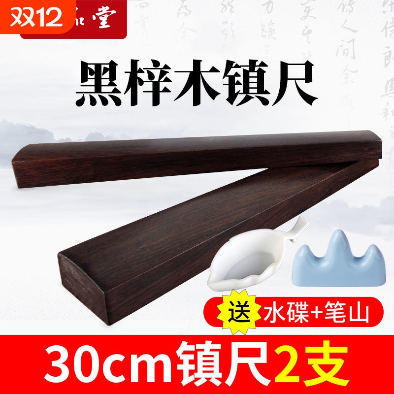 六品堂镇纸尺书法专用尺子压纸