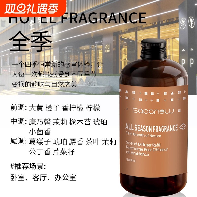 香薰补充液大瓶香格里拉酒店车载精油家用香氛室内持久香水栀子花