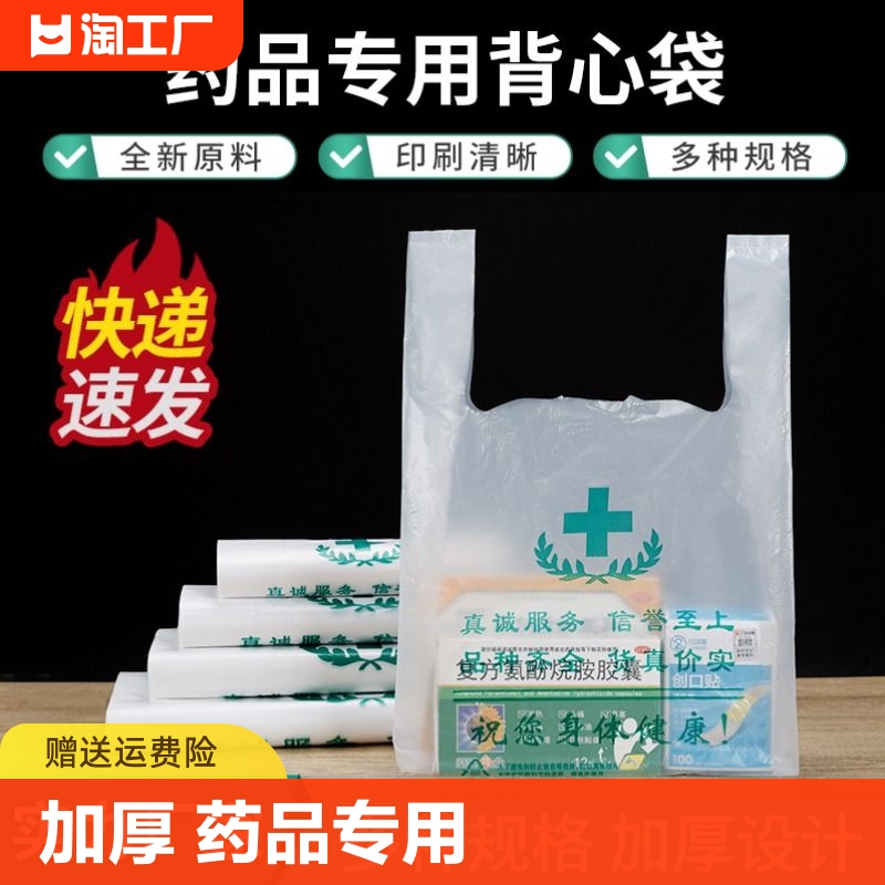 药店药房诊所塑料袋医院背心手提袋中西药品方便袋加厚胶袋打包