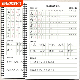 人教版小学语文写字表生字同步练习笔顺练字贴描红本习字格方格章法练习六年级X款一年级每日训练汉字