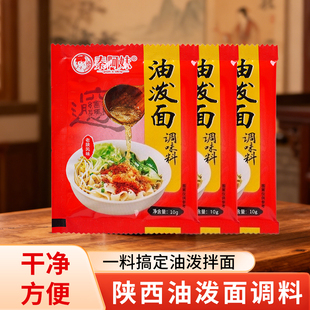 陕西正宗油泼辣子专用辣椒面干碟香辣蘸料蘸水油泼面调料包