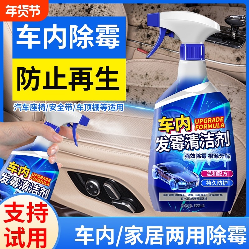 车内除霉剂汽车内饰发霉清洗清除车去霉斑除霉菌清洁座椅去霉车里,洗护清洁剂/卫生巾/纸/香薰,家用除霉剂,淘宝优惠券,粉丝福利购,淘宝优惠卷