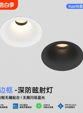 无边框射灯嵌入式75mm客厅家用护眼小山丘洗墙灯深杯防眩led筒灯