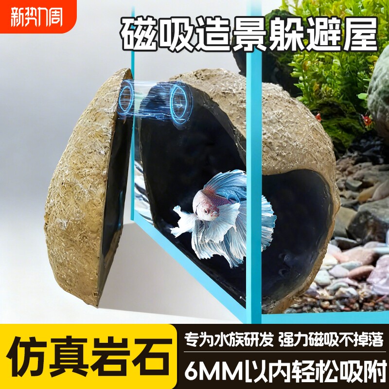磁吸躲避屋鱼缸专用强力吸附不伤缸壁水晶虾繁殖蜗居雷龙鱼休息窝