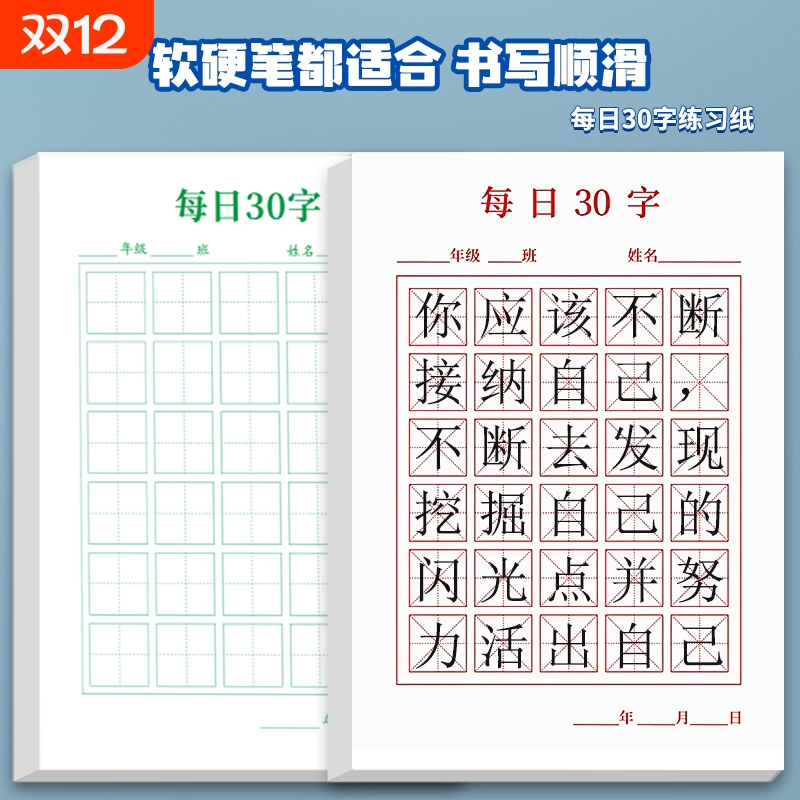 每日一练硬笔书法练字本每日30字