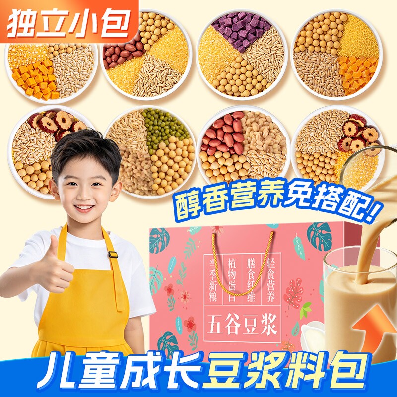五谷杂粮豆浆料包营养破壁机豆浆料包免浸泡五谷豆浆料包早餐礼盒