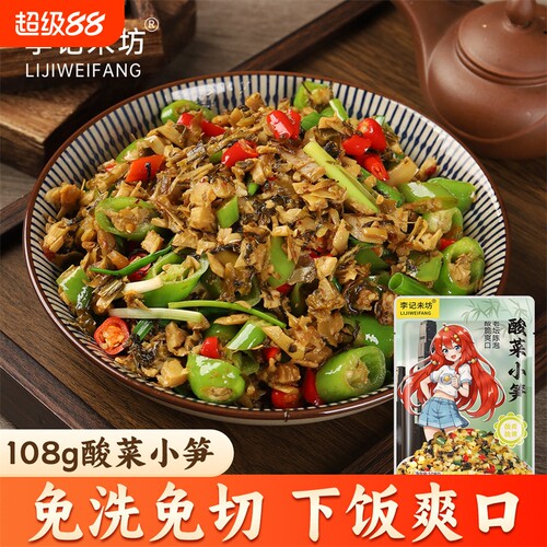 李记未坊酸菜小笋家常湖南下饭菜免切免洗懒人快手菜竹笋咸菜特产