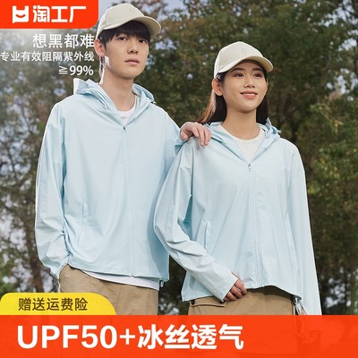 UPF50+防紫外线冰丝防晒服