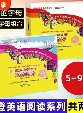 攀登英语阅读系列有趣的字母神奇的组合送视频扫码音频26册自然拼读阅读故事绘本中英对照翻译缩略图送音视频分级