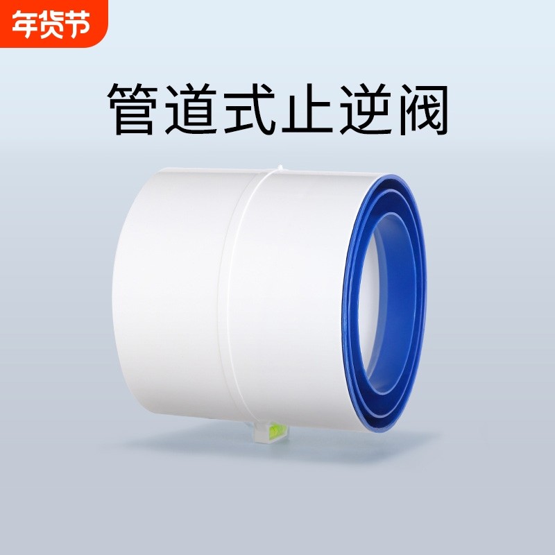 卫生间止逆阀110管道止回阀75pvc排气扇厕所换气扇浴霸排风逆止阀