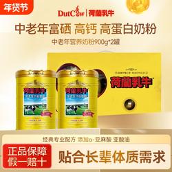 荷兰乳牛中老年营养奶粉900g*2罐礼盒装富硒高钙成人老年人全脂
